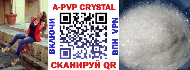 А ПВП Crystall  закладки  Удомля 